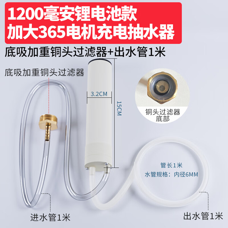 Simple automatic water pump small self-priming water pump DC micro strong power rechargeable Type-c port 1200ma shell-mounted water outlet pipe 1 meter + bottom suction weighted copper head