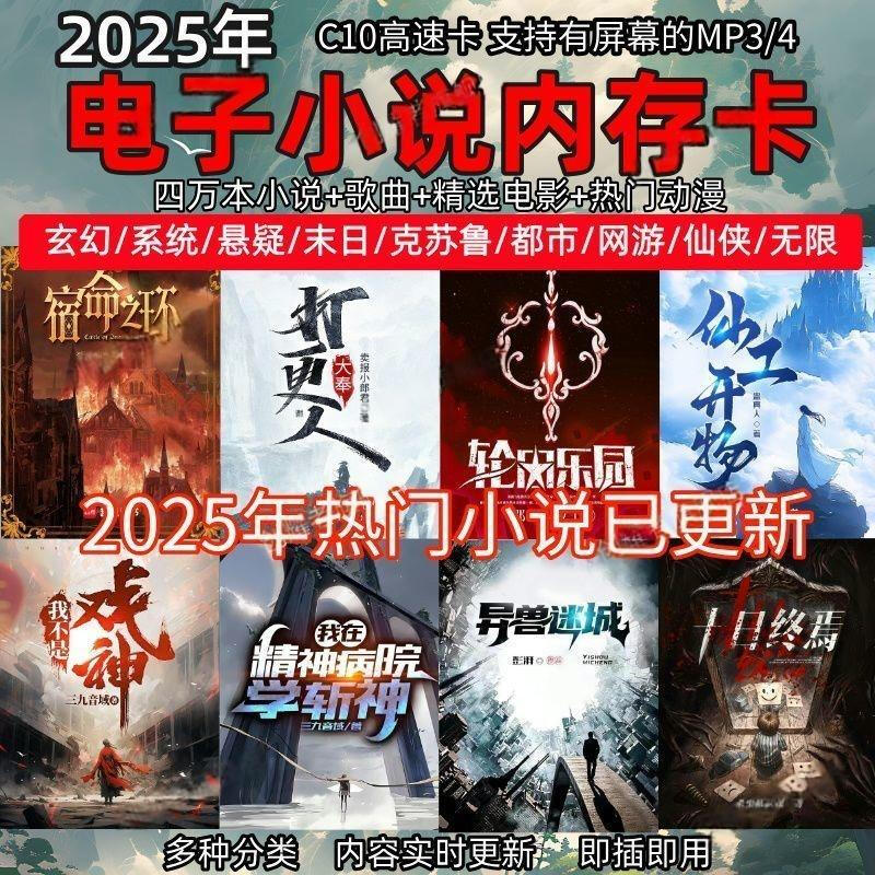 Fantasy novel memory card TXT format e-book MP3/MP4 popular songs and movies universal TF card 4GB Qidian Tomato popular 500 books