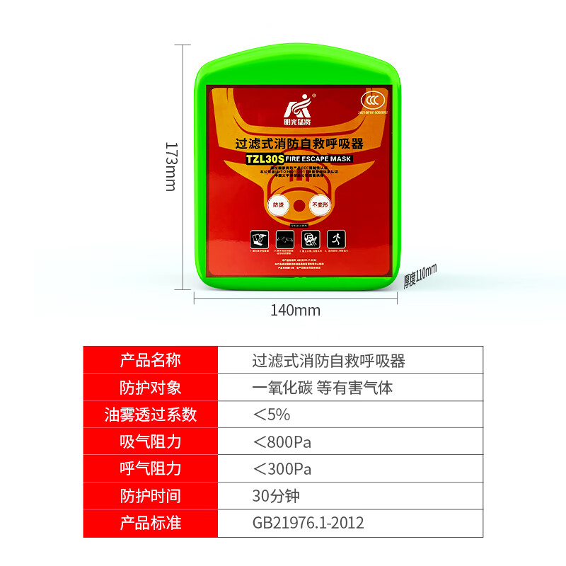 Mingguang Mengjiang gas mask fire mask anti-pyrotechnics 3C certified escape filter self-rescue respirator luminous box