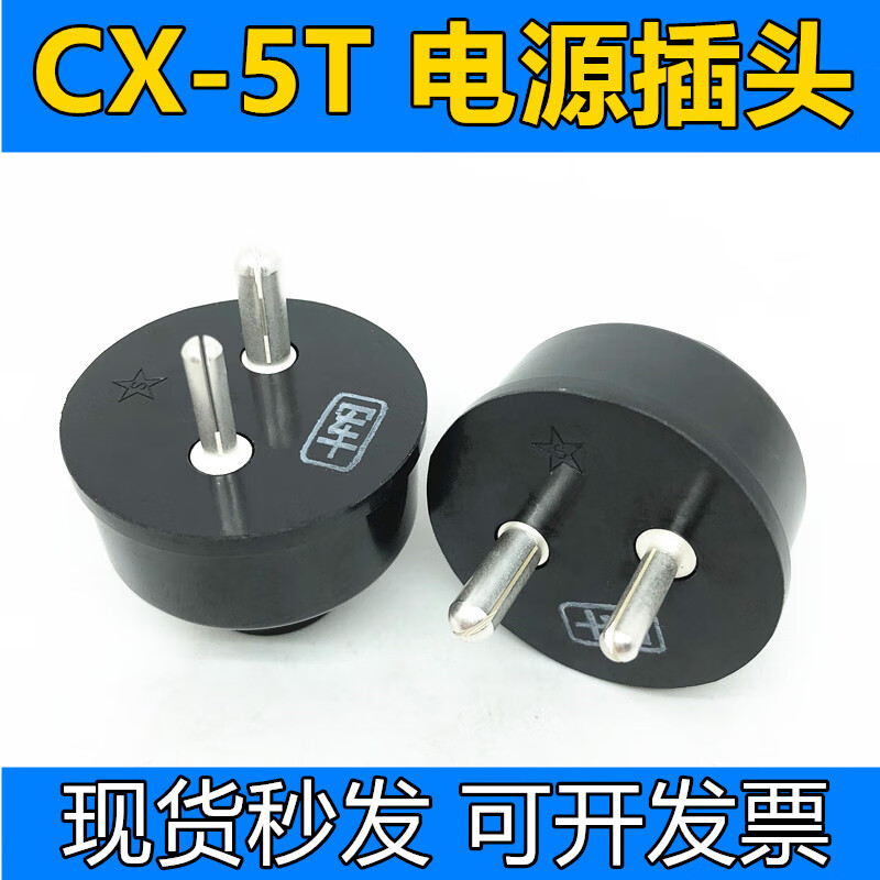 CX-5T CX-5Z 2-pin power plug socket connector socket CX-5Z
