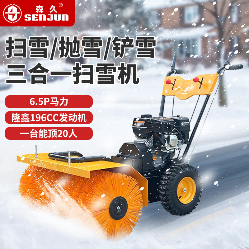 Senjiu hand push snow blower small snow blower property community municipal sanitation 6.5P snow blower + throw + push