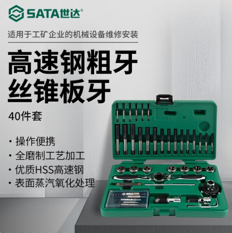 SATA 40-piece high-speed steel coarse thread tap and die set 50451