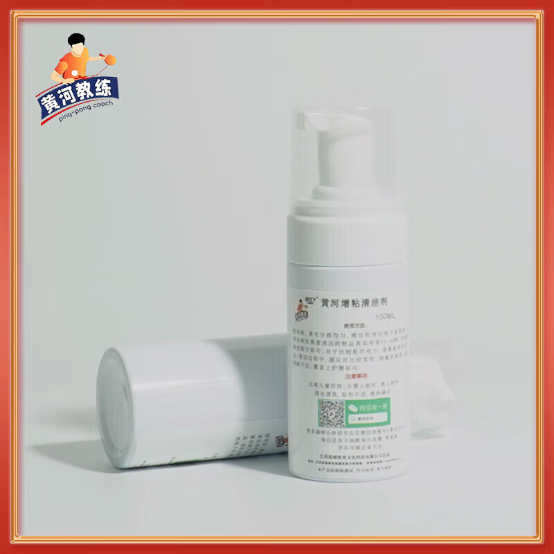 Yellow River Table Tennis Racket Rubber Tackifying Cleaning Agent Cleaning Liquid 100ml Free Sponge Wipe Cleaning Agent Y2 Cleaning Agent Y2