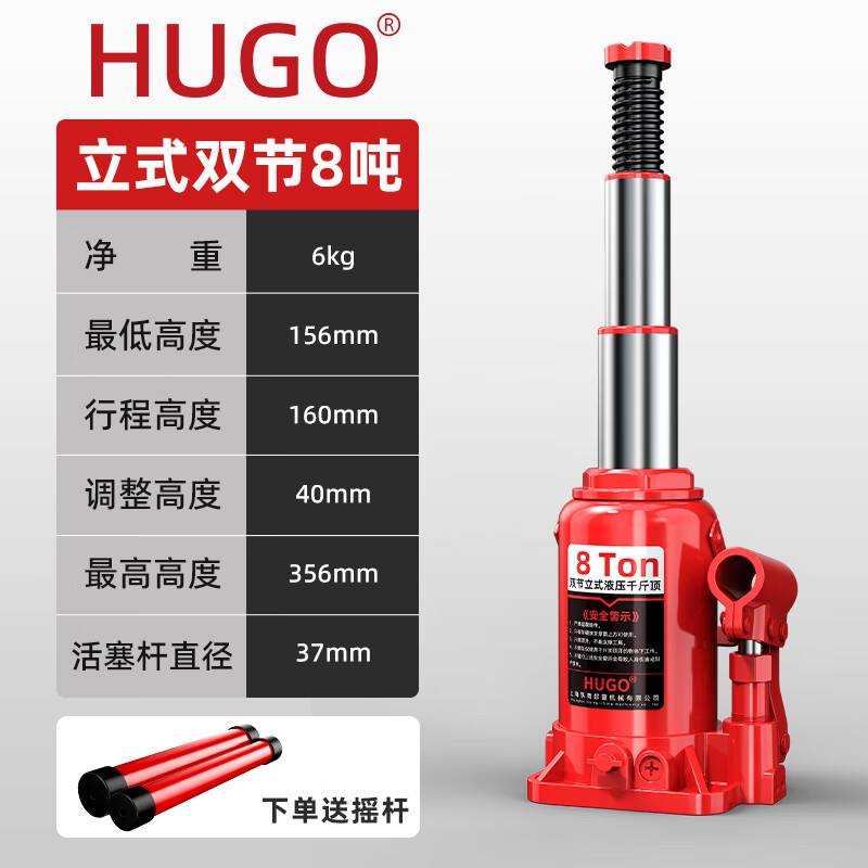 HUGO hydraulic jack vertical hydraulic jack car off-road hand crank jack double section 8 tons