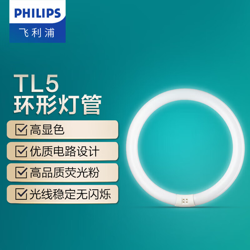 Philips (PHILIPS) three-primary color ring energy-saving fluorescent lamp ceiling lamp round wick replacement light source T5 thin ring lamp 22W medium light