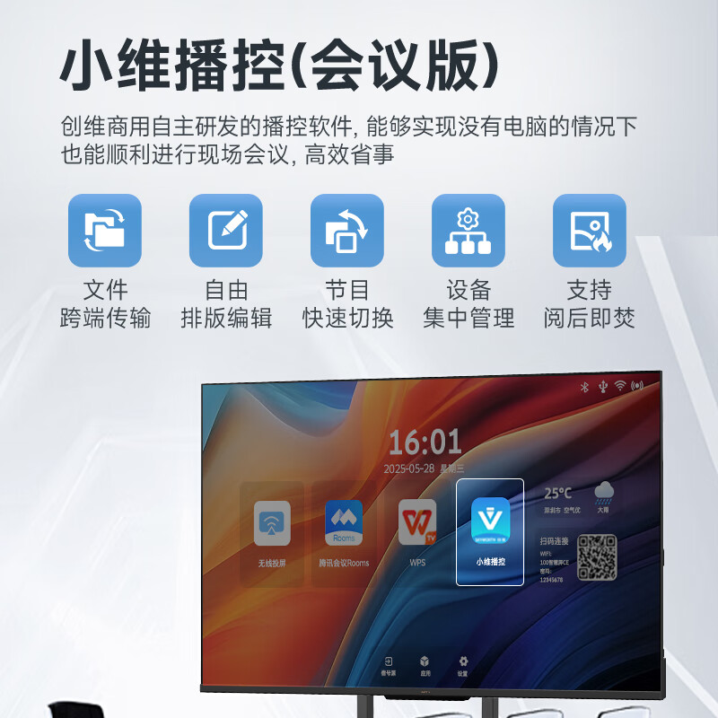 Skyworth 55-inch conference video conference flat-panel TV all-in-one 4K ultra-clear conference room display 3+64G commercial training and teaching large screen 55C3GT trolley screen projector