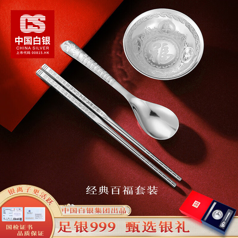 CS China Silver Pfaff Silver Bowl Pure Silver 999 Silver Chopsticks Silver Spoon Silver Tableware Set for Baby One-month-old Gift Classic Pfaff Set 70g (Bowl + Chopsticks + Spoon)