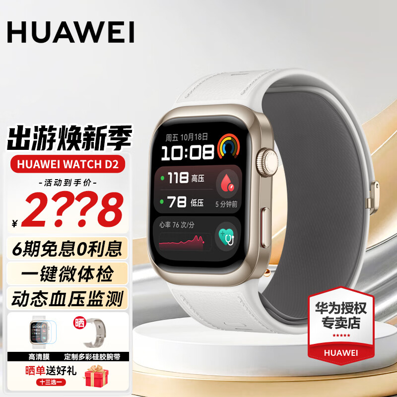 Huawei (HUAWEI) New Year's gift Huawei watch WATCH D2 wrist ECG dynamic blood pressure acquisition recorder sleep pressure adult and elderly monitoring body temperature and blood oxygen monitoring Chenxi gold film + post order choose 2