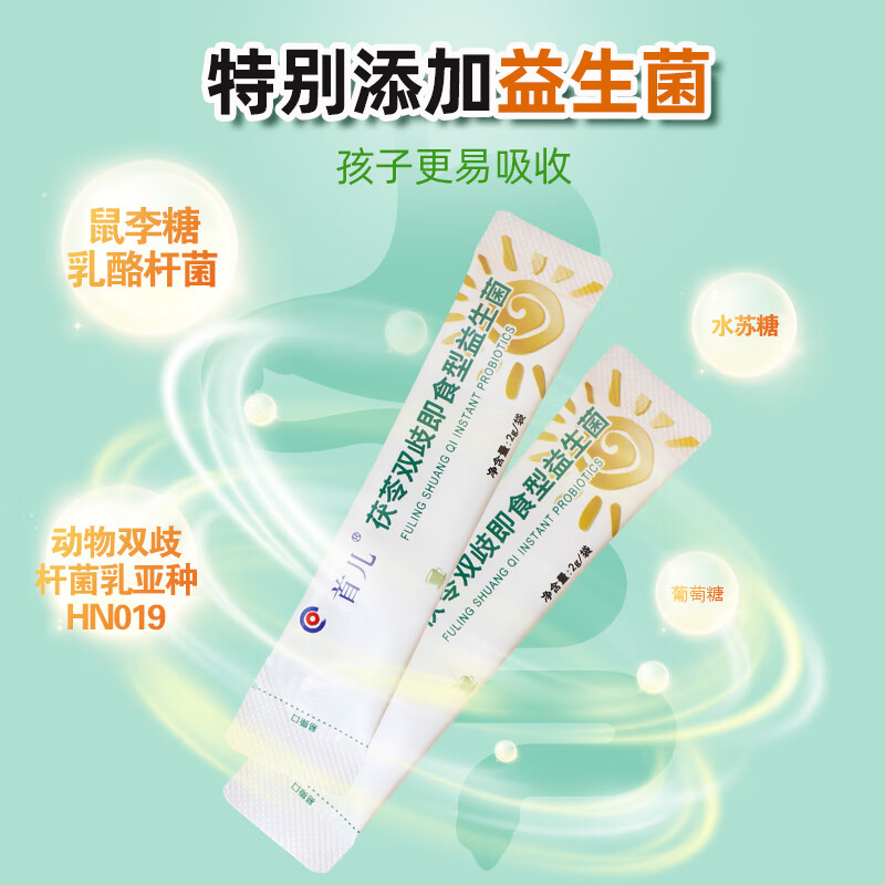 Shouer Poria and Bifidobacteria probiotics for the intestines and stomach, intestinal probiotic powder for infants and young children with weak spleen and stomach
