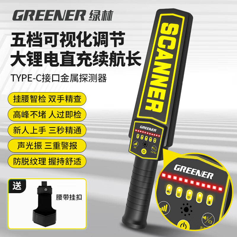 Green forest metal detector small security detector examination room mobile phone detector high precision handheld metal detector