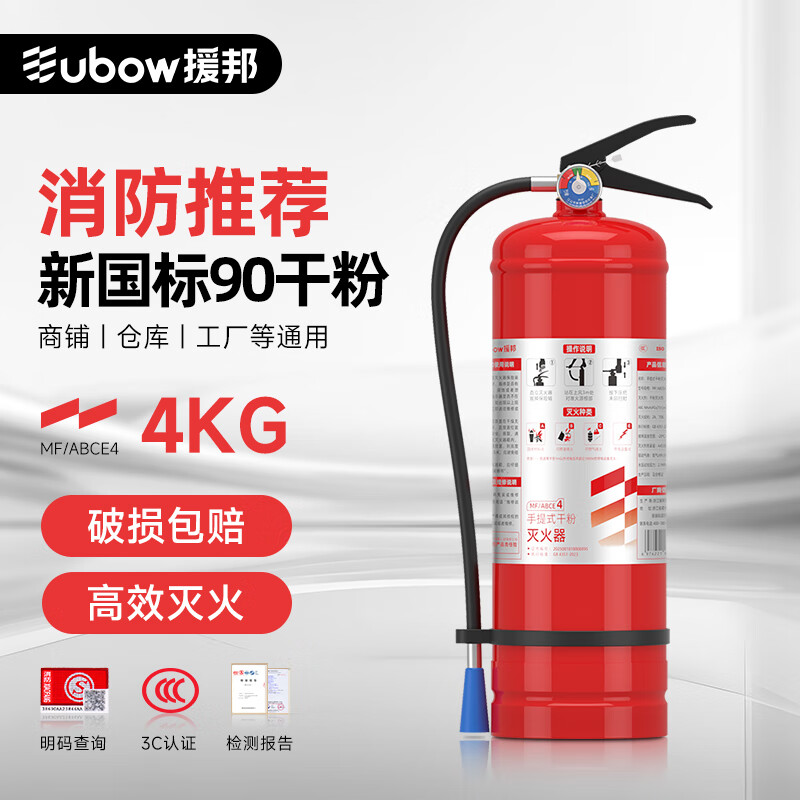 Yuanbang 4kg dry powder fire extinguisher commercial 4kg fire extinguisher 3C certified fire inspection equipment vehicle-mounted household factory company property fire protection 25 new national standard