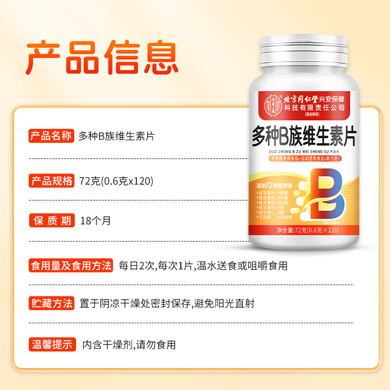 Tong Ren Tang men's multivitamin B complex tablets for men's sexual function vitamin B complex contains 8 kinds of vitamins b1b2b6b12 tablets
