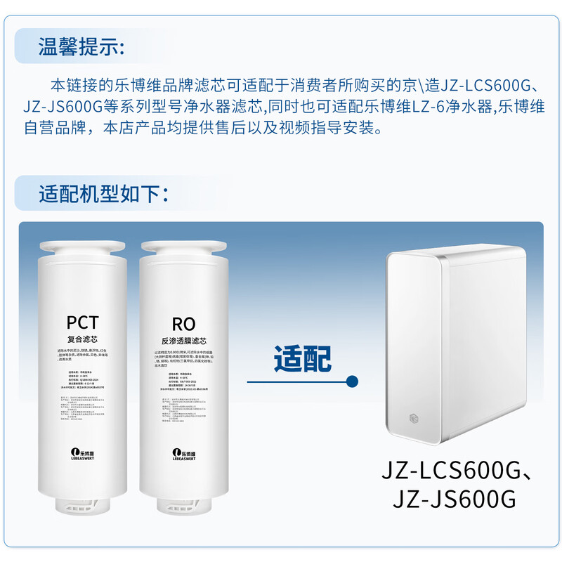 Lebowei adapted water purifier filter element made in Beijing JZ-LCS600G/JZ-JS600G/JZ-JS1200G/water purifier PCT filter element PCT composite filter element adapted to JZ-LCS600G. filter element