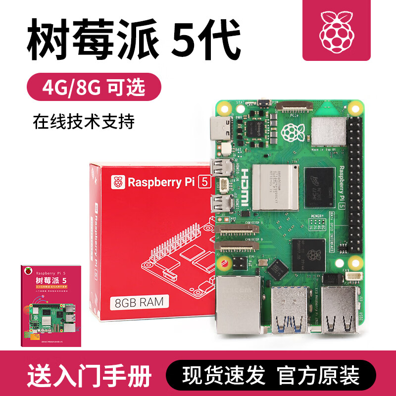 Chuanglebo Raspberry Pi 5 5th generation introductory learning 2g 4g 8g 16g Raspberry Pi 5 development board motherboard 5b 8GB pcie solid state drive basic kit
