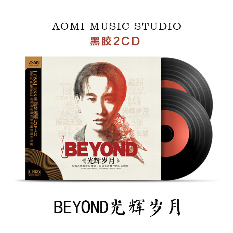 Beyond the glorious days (vinyl 2CD) car CD music lossless sound quality Cantonese classic old songs pop songs record album