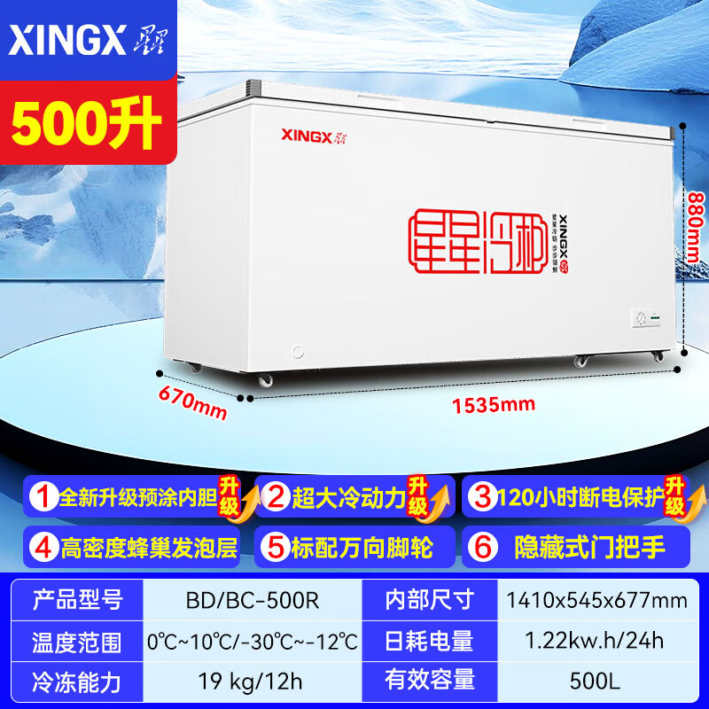 Xingx (XINGX) Copper Tube Xingxing Brand Freezer Commercial Large Capacity Horizontal Fully Frozen Seafood Quick Freezer Freezer Meat Stocking Large Refrigerator Tea Sealed Fresh Cabinet Energy Saving Refrigerator 500 Liters -30 Quick Freezing Power Saving Cost-Effective Model