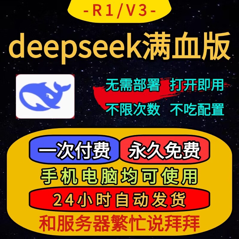 DeepSeek full blood version unlimited DeepSeek permanent membership AI software local R1 web page deployment