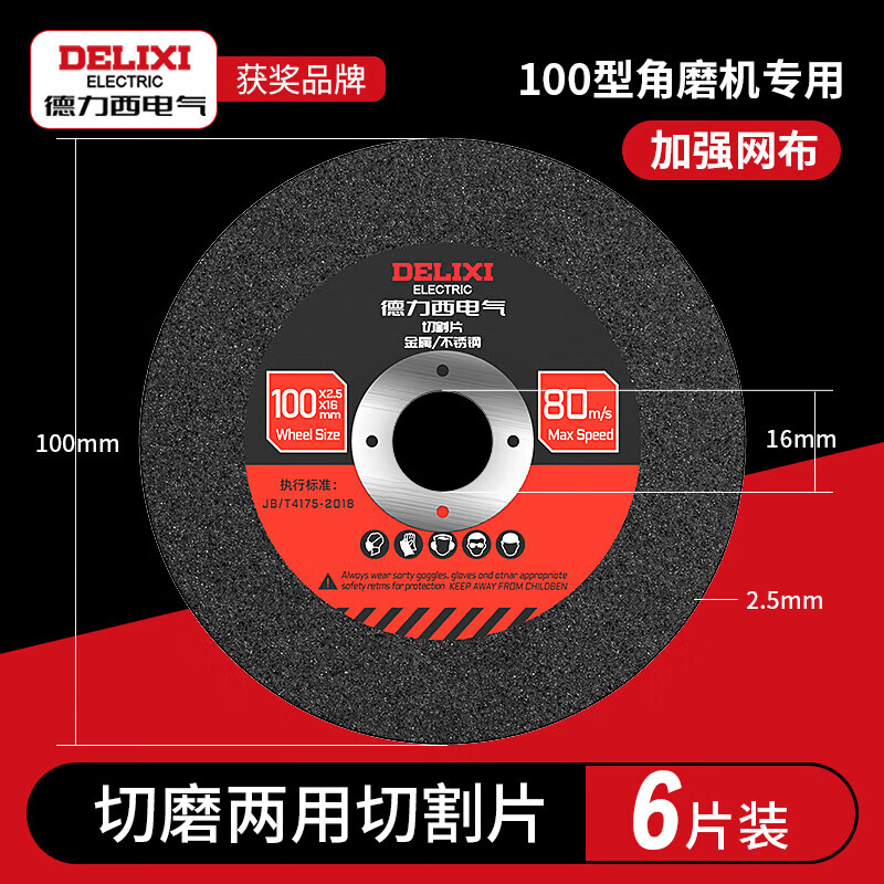 Delixi Electric cutting disc 100 type angle grinder cutting and grinding dual-purpose sharp polishing disc metal grinding stainless steel grinding wheel blade saw blade 100 type cutting and grinding dual-purpose cutting disc 6 pieces