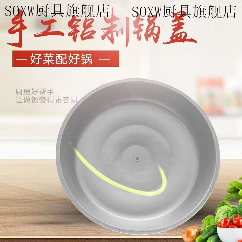 SOXW old-fashioned aluminum pot lid aluminum pot lid traditional handmade aluminum pot lid steamer lid soup pot lid wok lid household old-fashioned (outer diameter) 32cm
