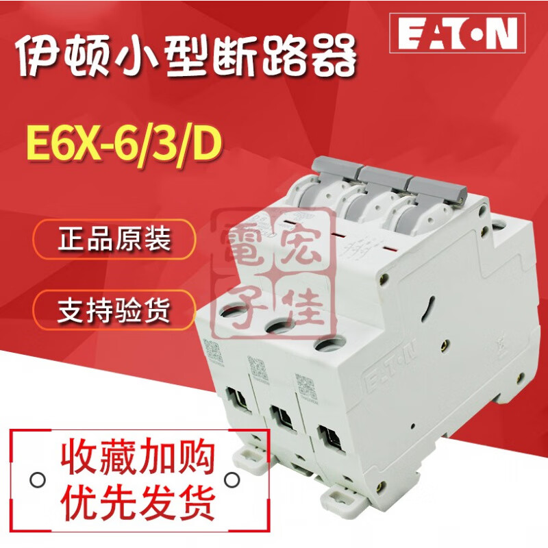 Eaton E6-10/3/C (3P 6A) 6kA small circuit breaker air switch circuit breaker