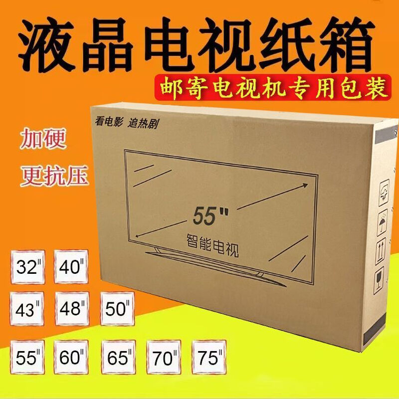 Monitor packaging box 55-inch LCD TV packaging carton super hard with protective foam moving express anti-fall and pressure-resistant 65-inch reinforced carton + corner protector