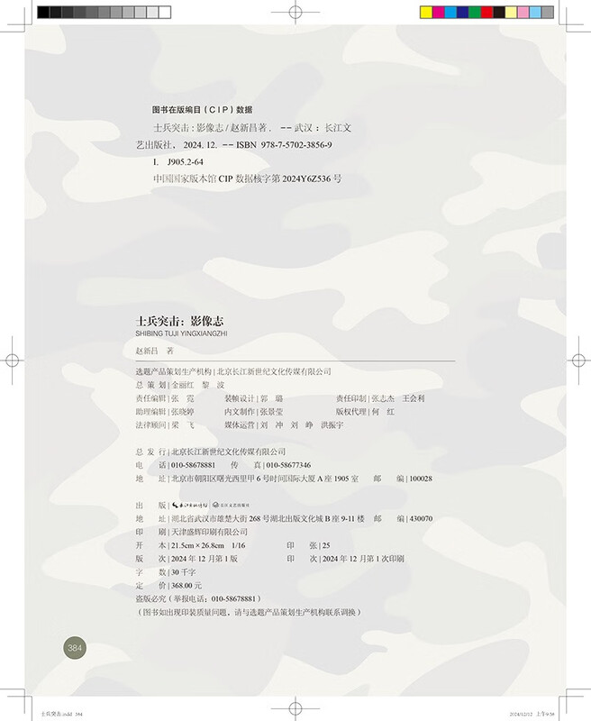 Soldier Assault Video Chronicle After 18 years, a large number of precious on-stage and behind-the-scenes stills from the TV series 