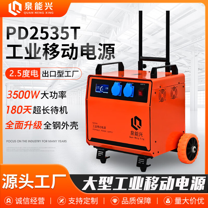 Huili Dequan Nengxing 5KW mobile power supply large capacity 220V lithium iron phosphate construction site energy storage outdoor emergency power supply PD-2535T (2.5 degrees 3.5kw) lithium iron phosphate