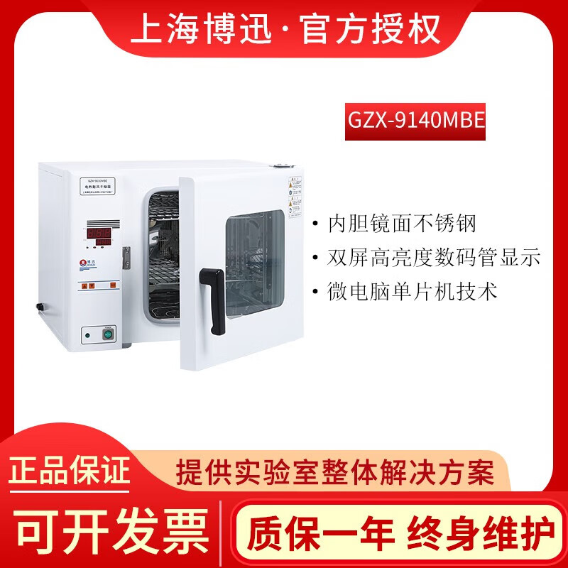 Boxun Shanghai GZX-9140MBE electric blast drying oven temperature fluctuation 1 resolution 1 GZX-9140MBE