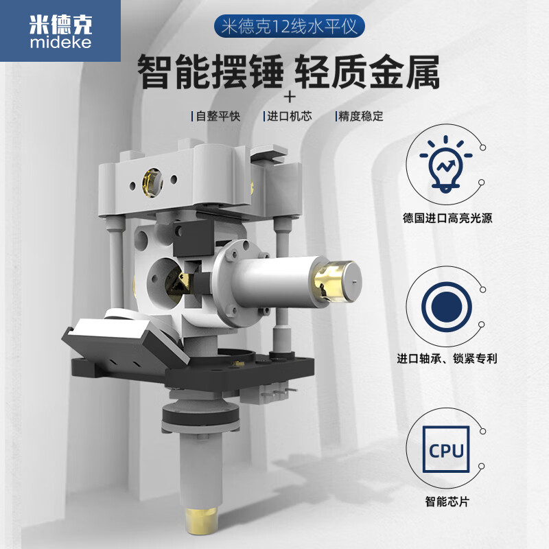 Midek 12-line + 2-line combination level high-precision strong light thin-line laser wall-mounting meter and floor-mounting meter 12-line horizontal green light + 2-line green light