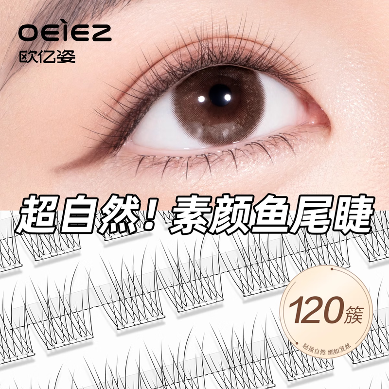 Ouyizi fishtail glue-free false eyelashes for women natural simulation large-capacity segmented sunflower fairy glue eyelash stickers