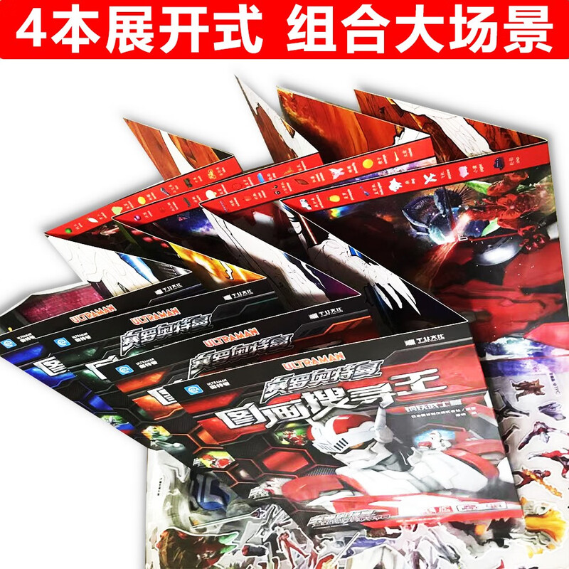 Themed Visual Discovery Ultraman Zero Picture Search King Bubble Sticker Set The more you play, the smarter you become. Children's puzzle to improve concentration and thinking training. Manual and brain cartoon sticker bubbles. Repeated stickers. Handmade sticker book.