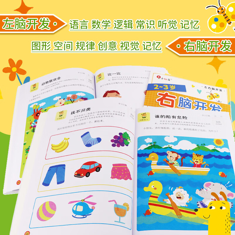 Little Red Flower Left Brain Development Right Brain Development 2-3-6 Years Old Kindergarten Parent-Child Whole-Brain Thinking Puzzle Potential Development Intellectual Training Parent-Child Baby Logic Training Toddlers and Children Stickers Picture Books Game Toys Sticker Book Bangchen Little Red Flower Full 8 Volumes Left Brain Development Right Brain Development 2-3 Years Old (Full 2 Volumes) New Edition