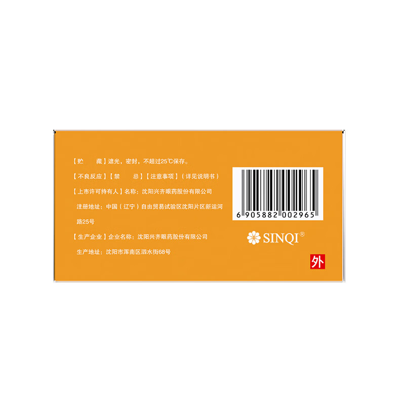 Xingqimei European Atropine Sulfate Eye Drops 0.01% 0.4ml 0.04mg*40 pieces/box*3 boxes