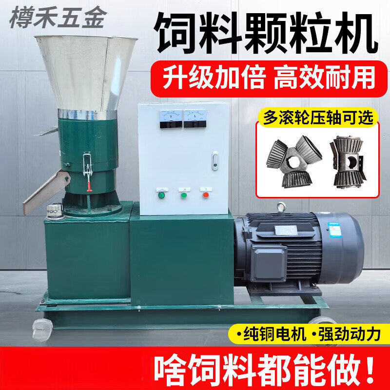 FHJQB pressure rotary breeding chicken, duck, goose, cattle, sheep and pig small poultry uses 220V corn straw to make pellets. New rotary 210 + double grinding disc + electric box + 11 kilowatts
