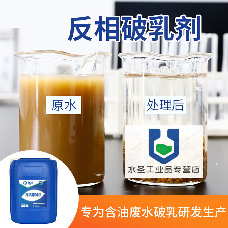 GJXBP reverse phase demulsifier food cutting fluid grinding cleaning demoulding pharmaceutical oil field oil-water separation wastewater degreasing 1kg demulsifier 25kg demulsifier