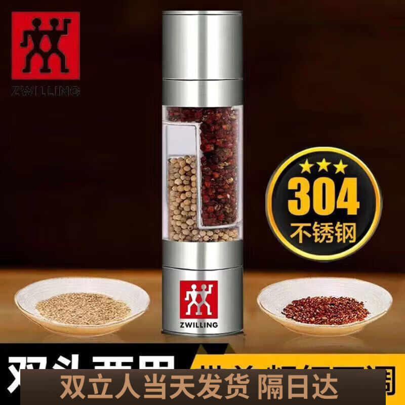 ZWILLING pepper grinder manually adjustable thickness freshly ground pepper artifact pepper sea salt grinding stainless steel grinding bottle acrylic