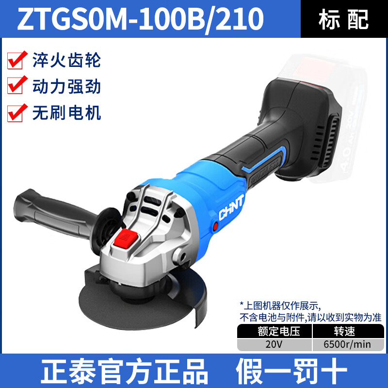 Chint lithium-ion angle grinder rechargeable grinder multi-function brushless cutting machine polishing machine handheld angle grinder GS0M-100B/210 bare metal