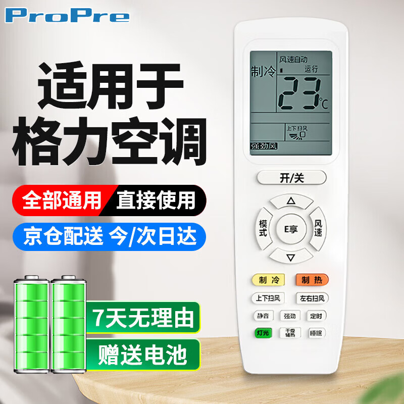 ProPre is suitable for the universal version of Gree air conditioner remote control YAP0F YAPOF2/3 QDI Qchang Calm Bao cabinet machine hanging ceiling machine central remote control board 5402