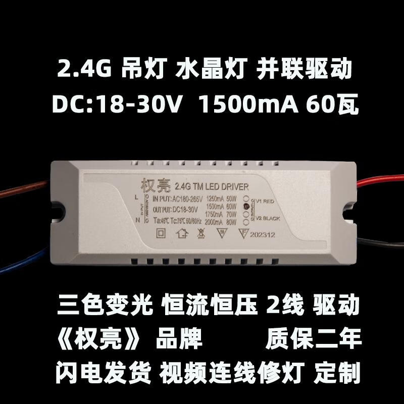 LED chandelier ballast controller low voltage isolation two-color 24v parallel drive two-wire three-color living room and bedroom power supply 2-wire square shell 1250 mA 18-30V1204124mm