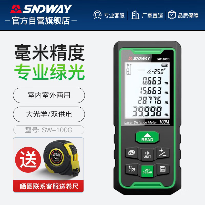 Shendawei laser range finder infrared high-precision electronic laser ruler outdoor measuring room instrument dual-electric green light SW100G
