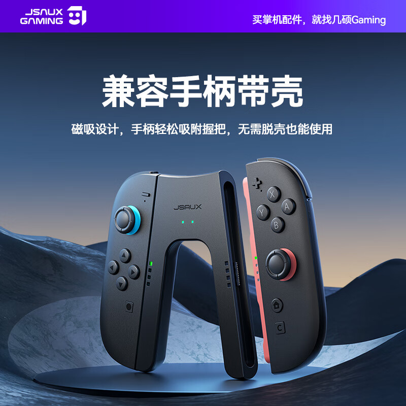 JSAUX Switch2 controller grip charger Joy-con controller charging grip Magnetic accessories can be used while charging without damaging the controller Supports ns2 with case