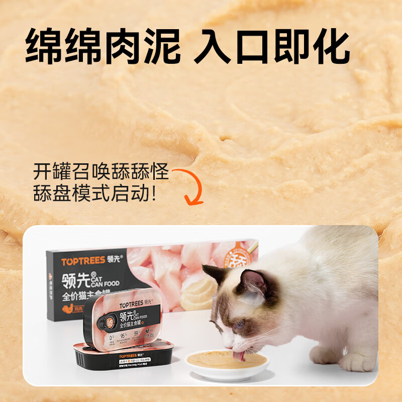 Leading staple cat food canned cat snacks wet food grain-free and glue-free ice cream licking texture chicken flavor 85g*6 cans