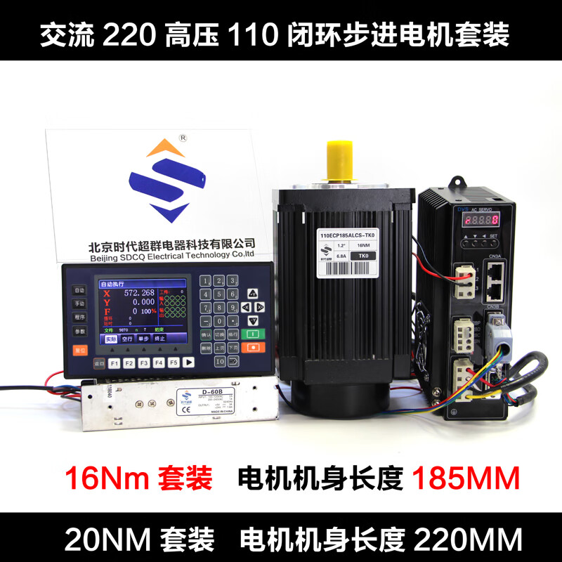 Yue Changsheng 110 three-phase 16/20NM closed-loop stepper motor set 220v high torque stepper servo motor 110 flange 16NM set
