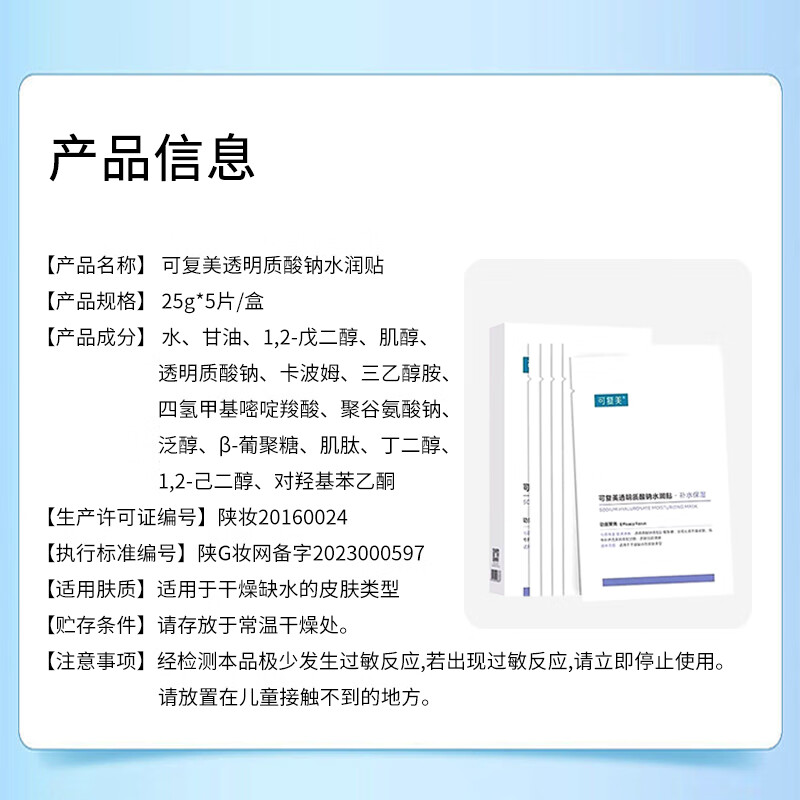 Kefumei sodium hyaluronate moisturizing mask 5 pieces * 1 box hydrating mask moisturizing