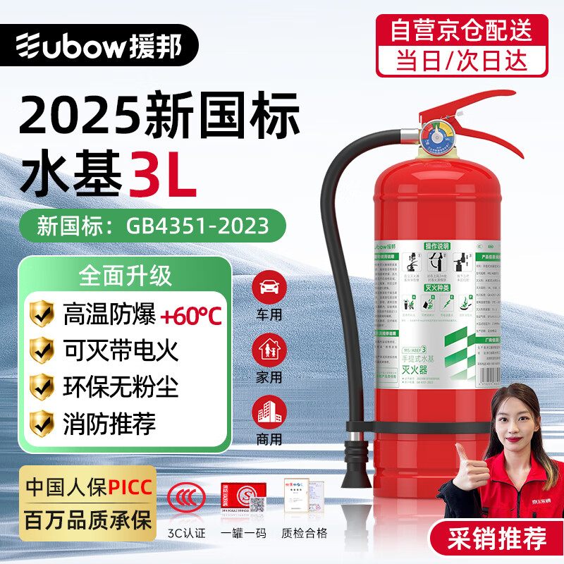 Yuanbang fire extinguisher water-based fire extinguisher for home use, commercial store use, large truck use 3L water-based fire extinguisher can extinguish electric fires new national standard