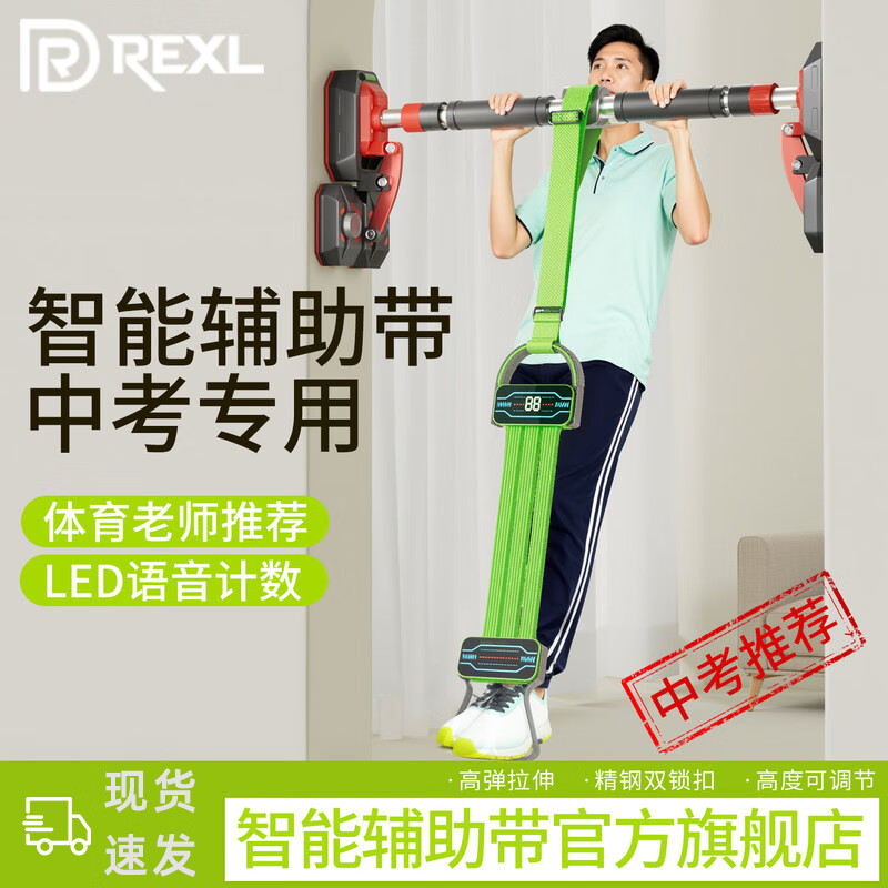 REXL high school entrance examination pull-up auxiliary power belt student horizontal bar tension rope trainer home indoor resistance elastic belt enhanced youth green widened and thickened
