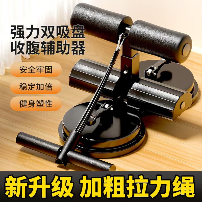 XIESHOU sit-up assistive device, home fitness equipment, suction cup abdominal fitness device for men and women, abdominal muscle training supine, upgraded double suction cup + tension rope