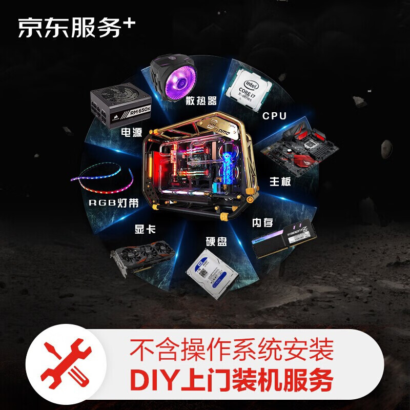 Jingdong maintenance DIY door-to-door installation service (upgraded version including integrated water cooling or RGB) does not include operating system