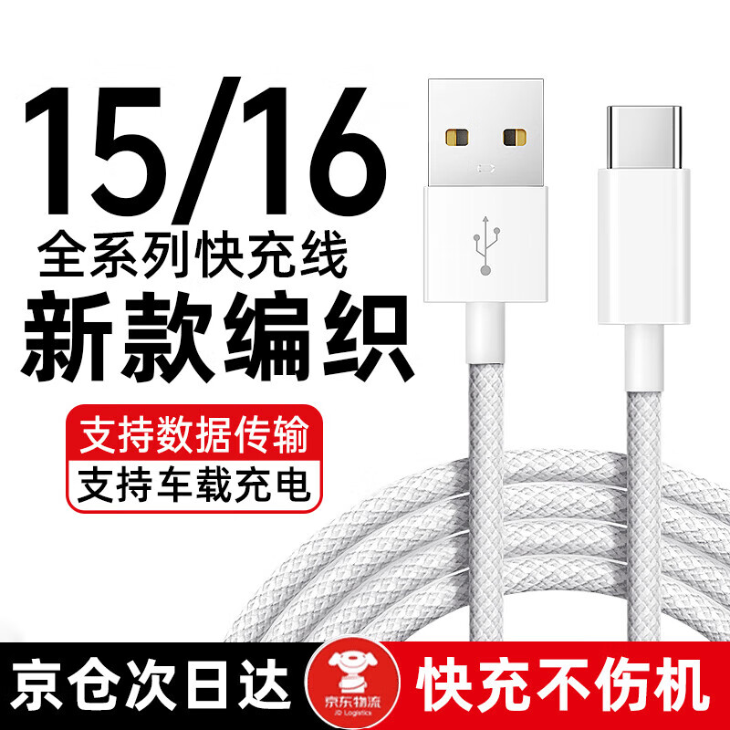 Shitu is suitable for Apple 15 charging cable, iPhone16 data cable, car charging cable, iPhone15pro/15promax/16pro/16promax mobile phone braided data cable, one pack, 1 meter