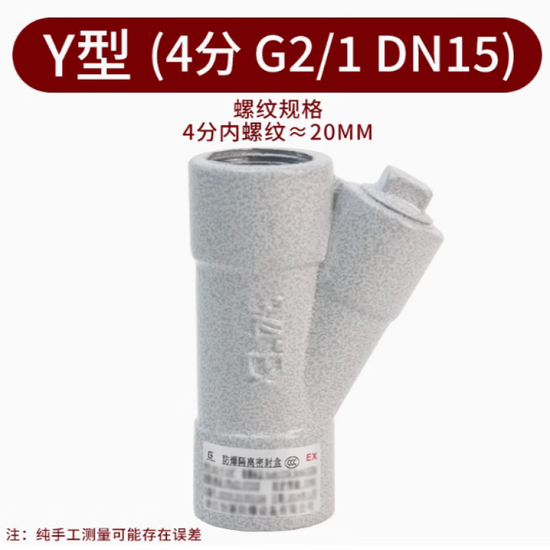 Explosion-proof isolation seal box BCG aluminum alloy Y-type G3/4 explosion-proof seal joint 4/6 minutes 1 inch explosion-proof seal box Y type 4 minutes DN15 G1/2